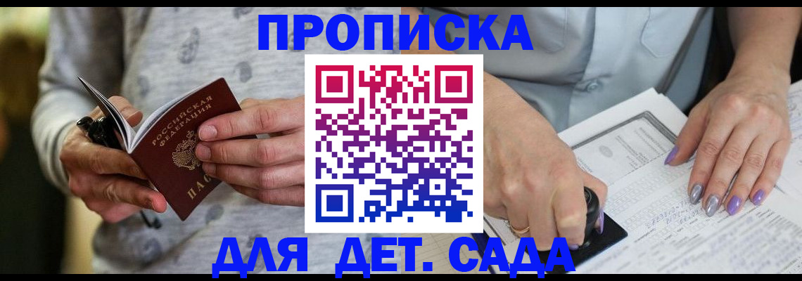 прописка в Завитинске