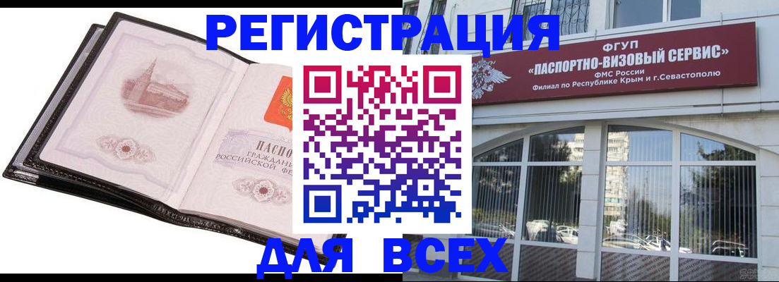 временная регистрация недорого в Завитинске