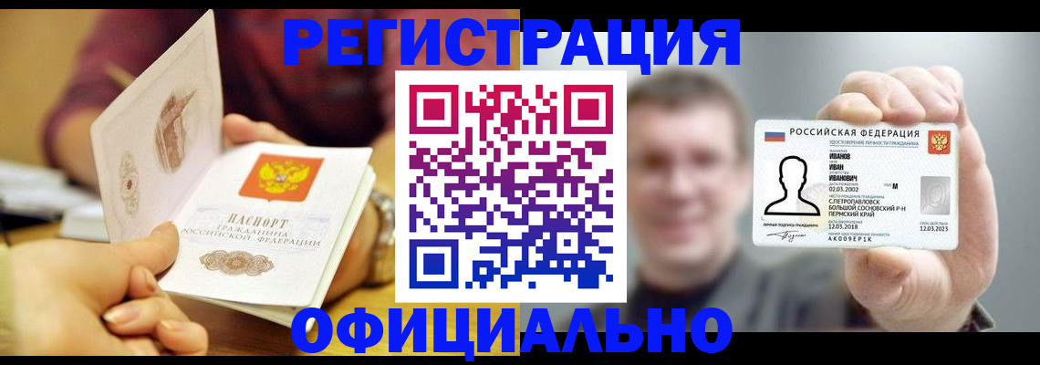 где прописаться в Завитинске