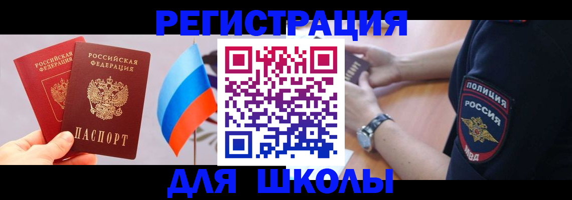 прописка 2025 в Завитинске